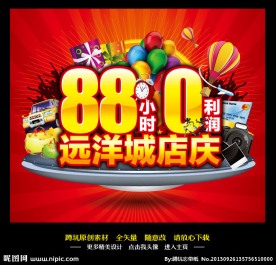 周年庆海报