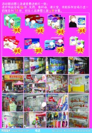 孕婴超市海报