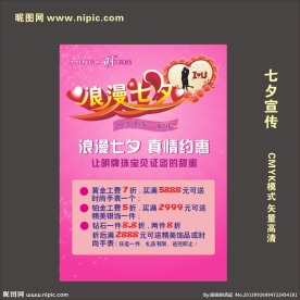 珠宝七夕