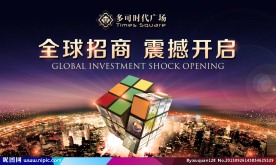 房地产商业广告