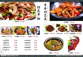 湘菜菜谱 菜单 菜品