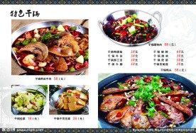 湘菜菜谱 菜单 菜品