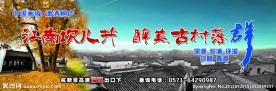 古村落