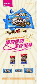 麦丽素宣传X展架