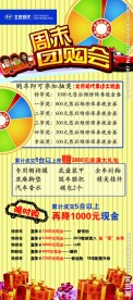 团购会