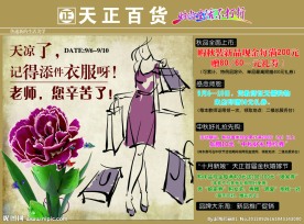 教师节DM
