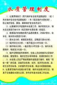 企业制度展板