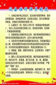 企业制度展板