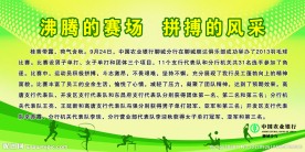 运动会展板