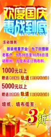 国庆特惠