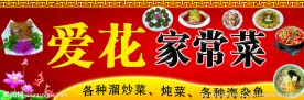 饭店招牌