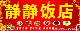 饭店招牌