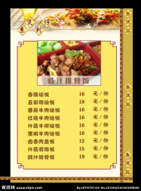 菜谱价目表