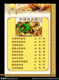 菜谱价目表