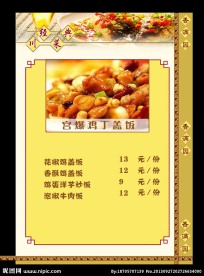 菜谱价目表