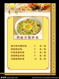 菜谱价目表