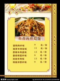 菜谱价目表