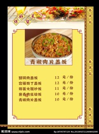 菜谱价目表