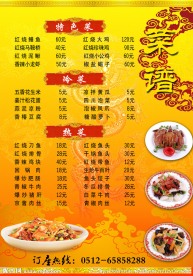 菜谱价目表