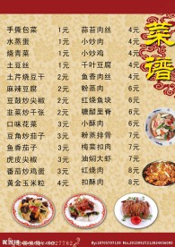 菜谱价目表