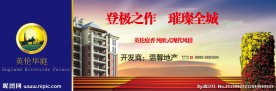 房地产招贴广告