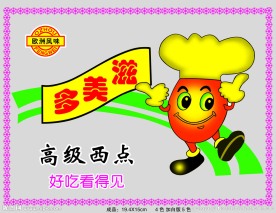 糕点包装