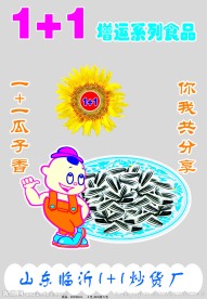 增运瓜籽