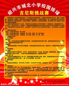 排球比赛海报