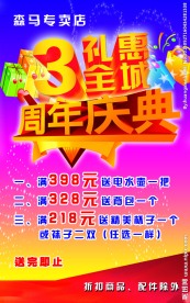 森马海报