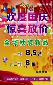 森马海报