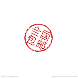全国包邮淘宝水印