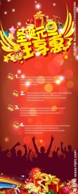 圣诞元旦狂享惠 海报