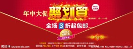 聚划算海报大图