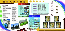 班级文化宣传板