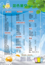 奶茶 价目表