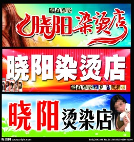 理发店牌子