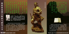 徐霞客溶洞探索之父