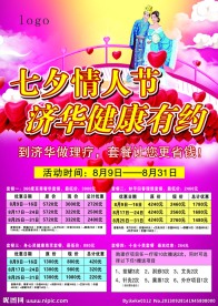 七夕海报