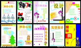 美容美发海报