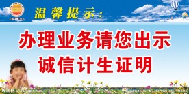 办证出示计生证明