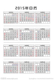 2015年日历
