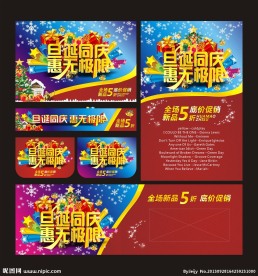 圣诞元旦海报