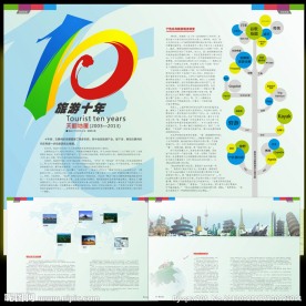 旅游10年杂志广告