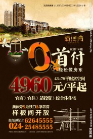 0首付报广深色