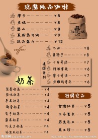 咖啡奶茶价目表
