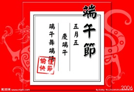 端午节卡片