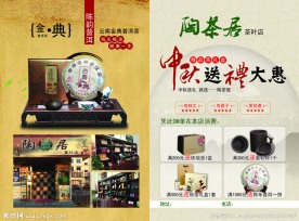 陶茶居宣传单