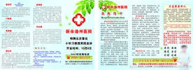 医院宣传单折页