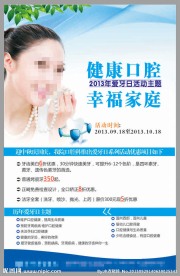 爱牙日海报