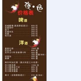 酒水单